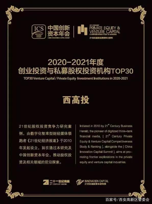 2021年度创业投资与私募股权投资机构top30