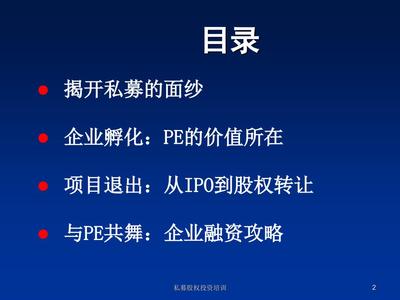 私募股权投资 从入门到实践